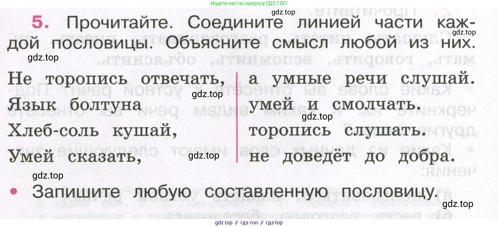 Русский язык, 3 класс рабочая тетрадь, автор: Канакина Валентина Павловна, издательство Просвещение, Москва, 2023, белого цвета, Часть 1, страница 4, номер 5, Условие
