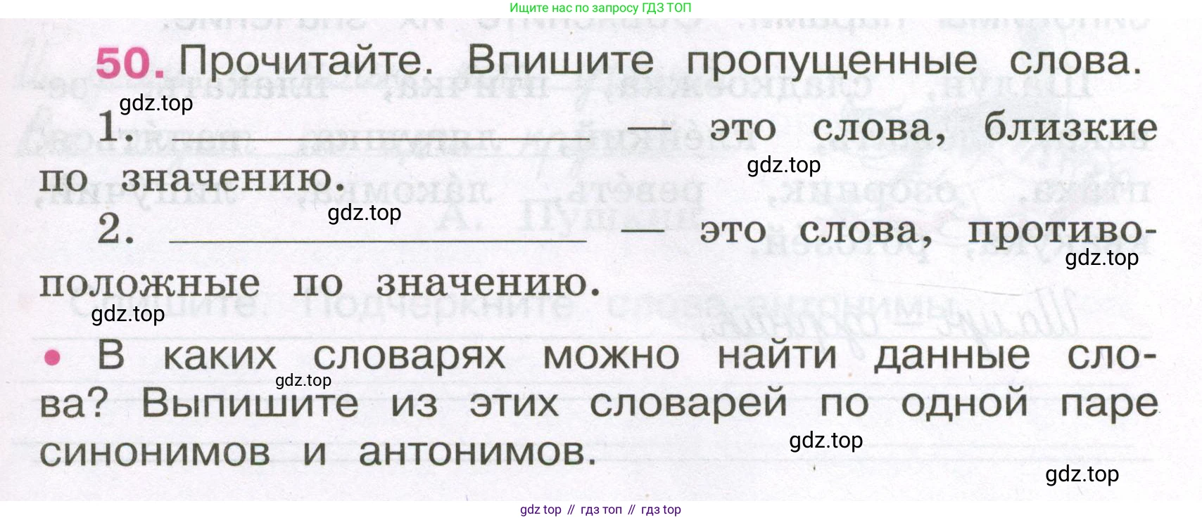 Русский язык, 3 класс рабочая тетрадь, автор: Канакина Валентина Павловна, издательство Просвещение, Москва, 2023, белого цвета, Часть 1, страница 23, номер 50, Условие