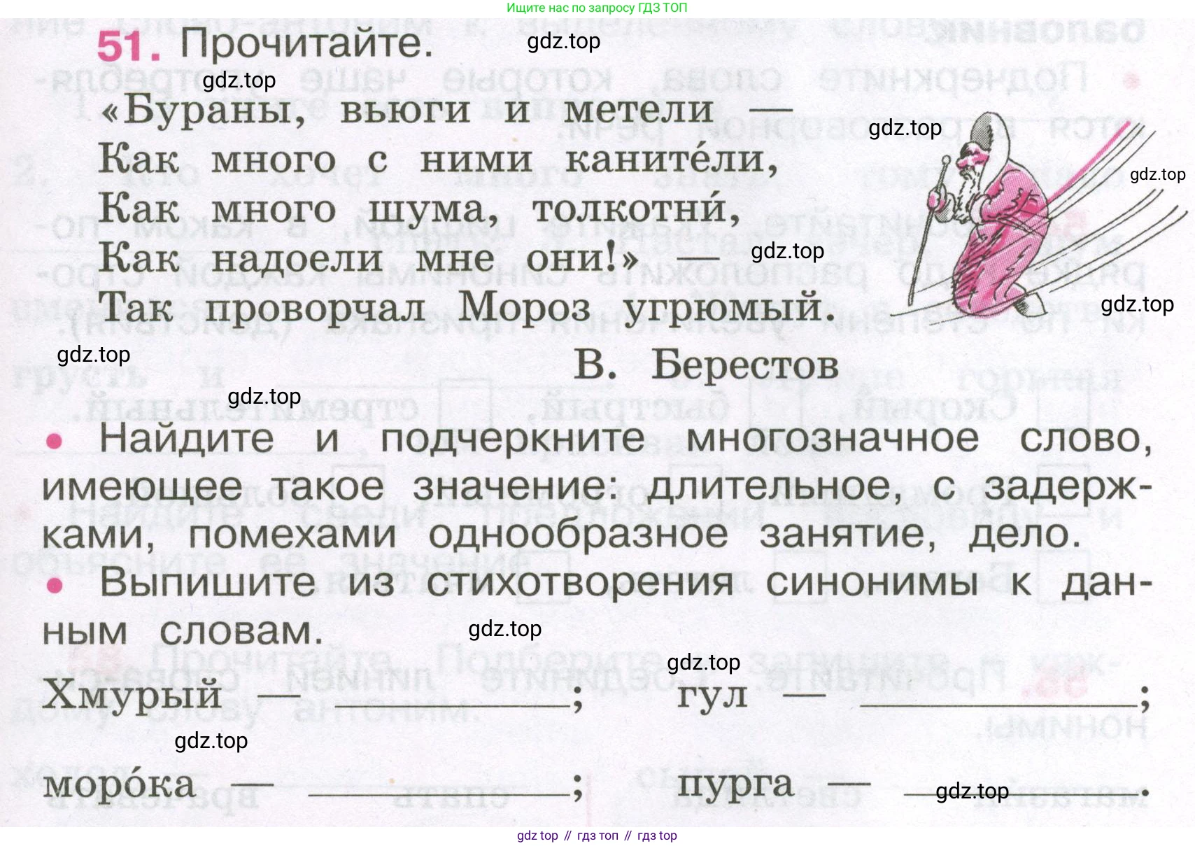 Русский язык, 3 класс рабочая тетрадь, автор: Канакина Валентина Павловна, издательство Просвещение, Москва, 2023, белого цвета, Часть 1, страница 23, номер 51, Условие