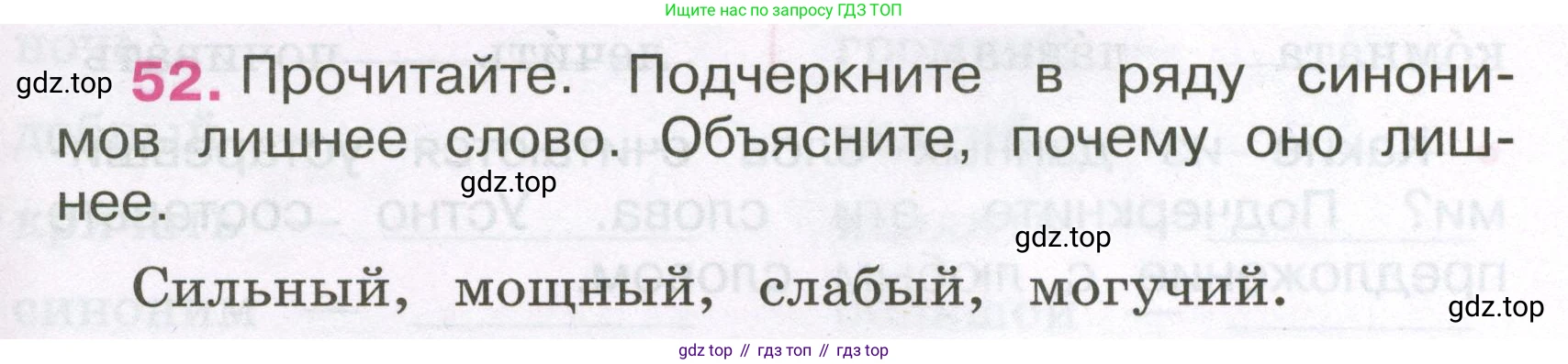 Русский язык, 3 класс рабочая тетрадь, автор: Канакина Валентина Павловна, издательство Просвещение, Москва, 2023, белого цвета, Часть 1, страница 52
