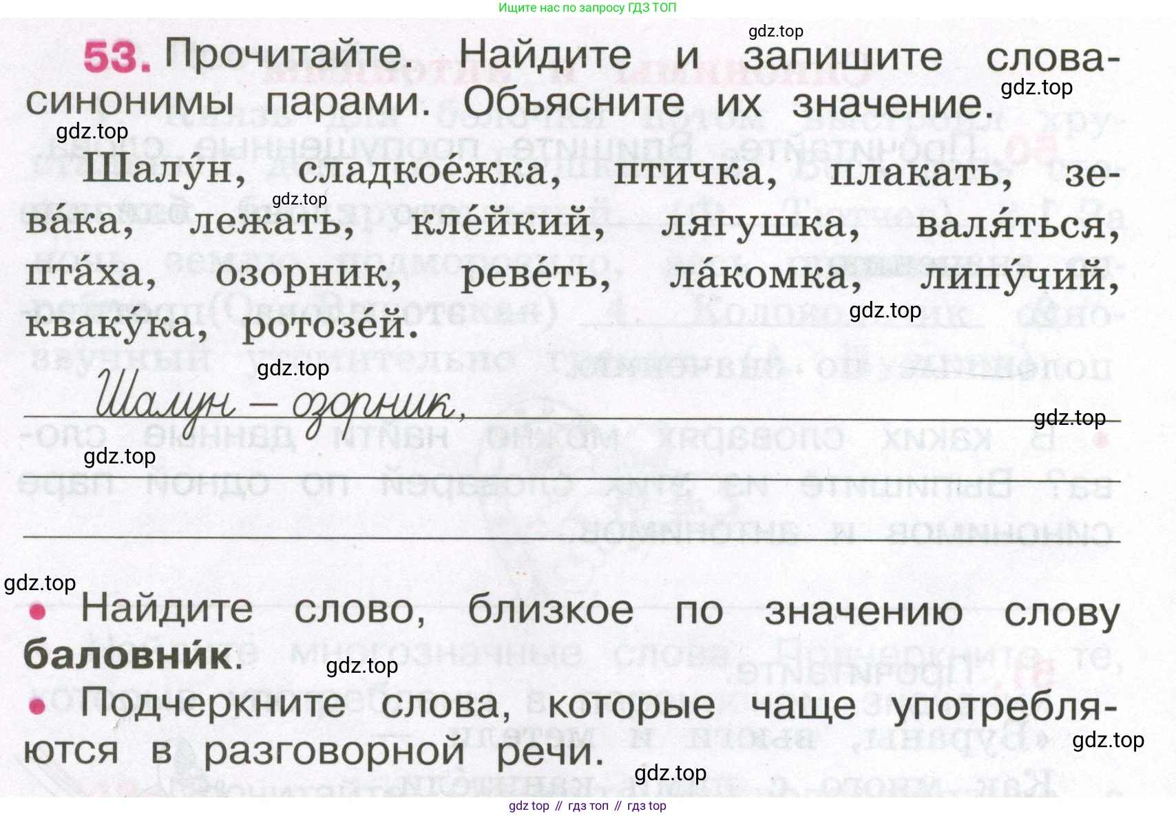 Русский язык, 3 класс рабочая тетрадь, автор: Канакина Валентина Павловна, издательство Просвещение, Москва, 2023, белого цвета, Часть 1, страница 24, номер 53, Условие