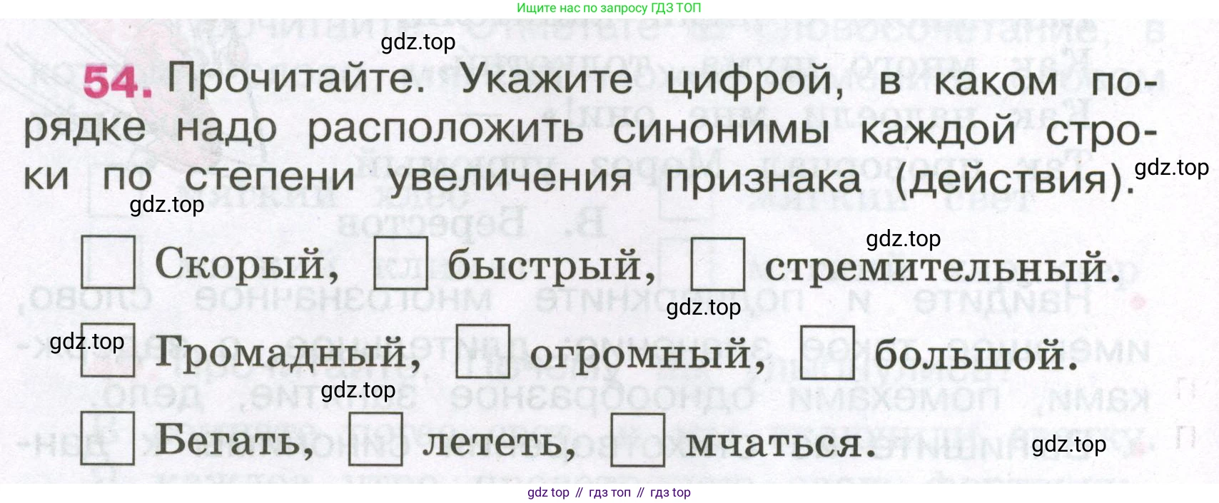 Русский язык, 3 класс рабочая тетрадь, автор: Канакина Валентина Павловна, издательство Просвещение, Москва, 2023, белого цвета, Часть 1, страница 24, номер 54, Условие