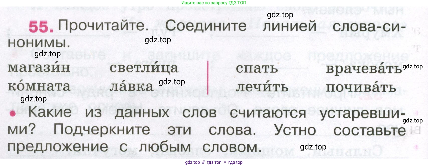 Русский язык, 3 класс рабочая тетрадь, автор: Канакина Валентина Павловна, издательство Просвещение, Москва, 2023, белого цвета, Часть 1, страница 55