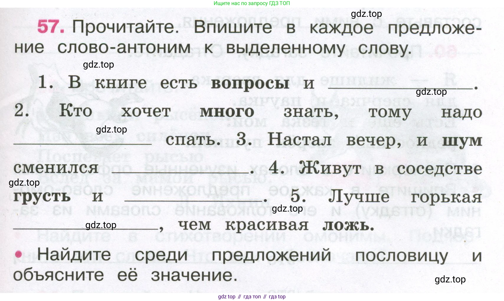Русский язык, 3 класс рабочая тетрадь, автор: Канакина Валентина Павловна, издательство Просвещение, Москва, 2023, белого цвета, Часть 1, страница 25, номер 57, Условие