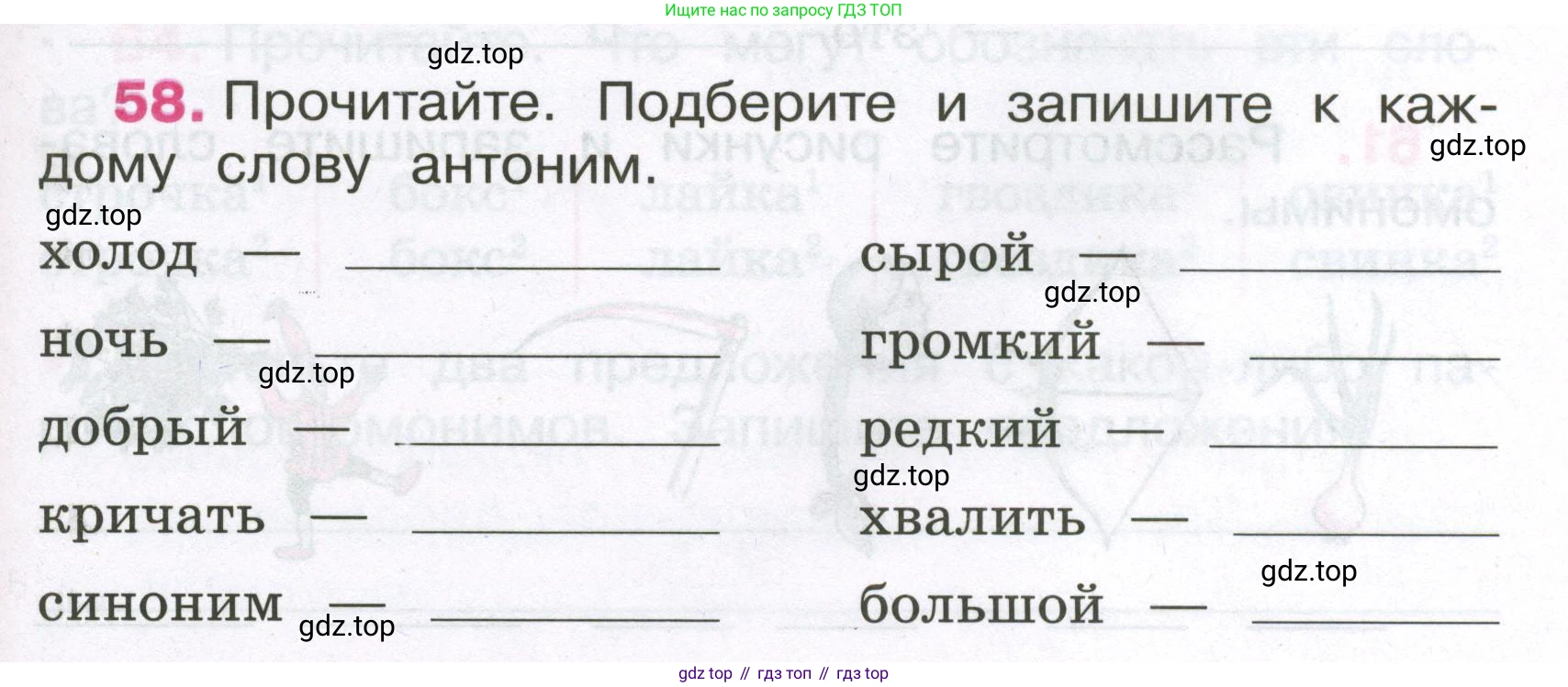 Русский язык, 3 класс рабочая тетрадь, автор: Канакина Валентина Павловна, издательство Просвещение, Москва, 2023, белого цвета, Часть 1, страница 25, номер 58, Условие