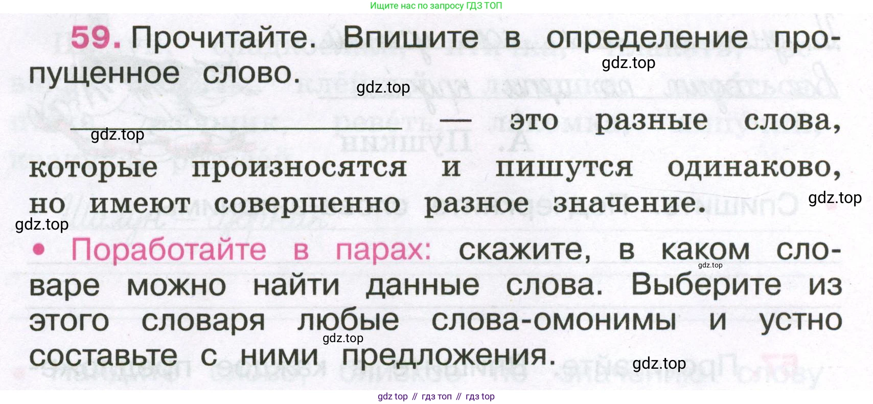 Русский язык, 3 класс рабочая тетрадь, автор: Канакина Валентина Павловна, издательство Просвещение, Москва, 2023, белого цвета, Часть 1, страница 26, номер 59, Условие
