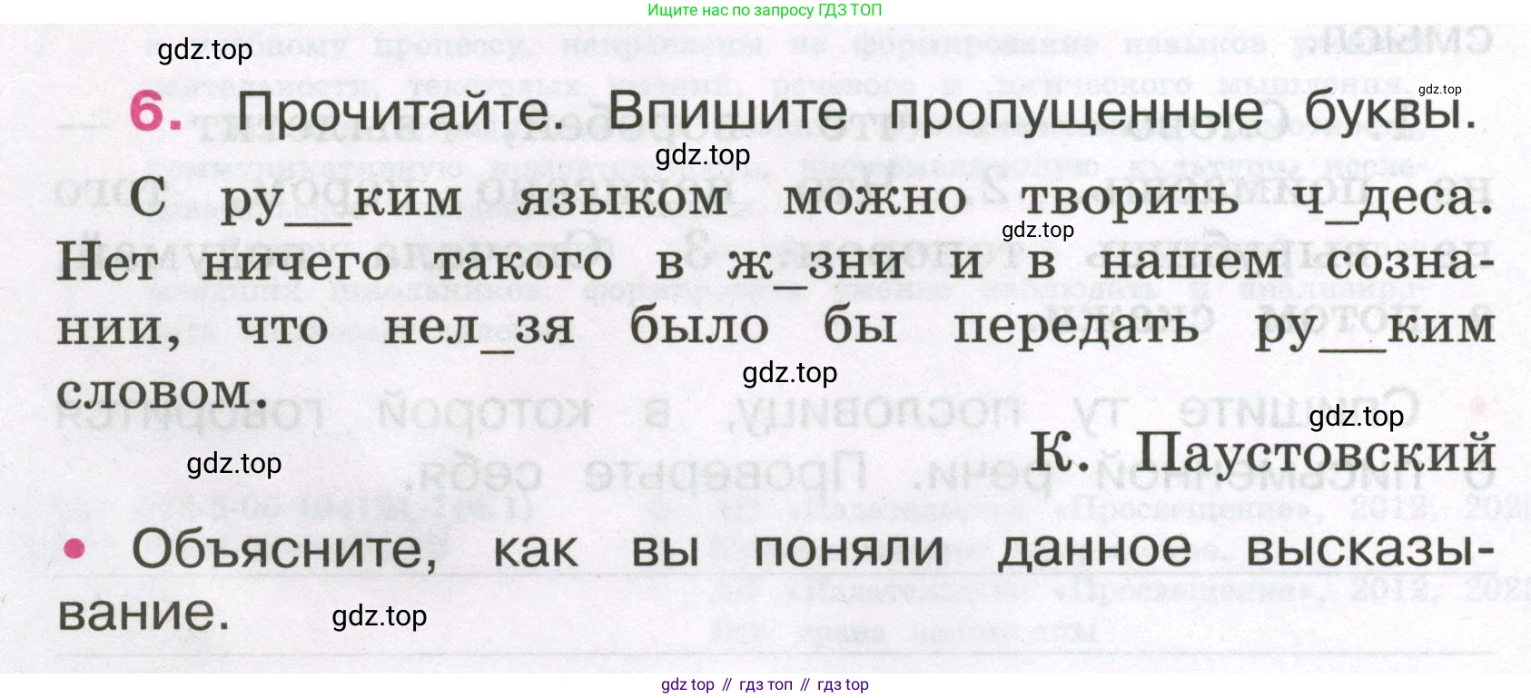 Русский язык, 3 класс рабочая тетрадь, автор: Канакина Валентина Павловна, издательство Просвещение, Москва, 2023, белого цвета, Часть 1, страница 4, номер 6, Условие