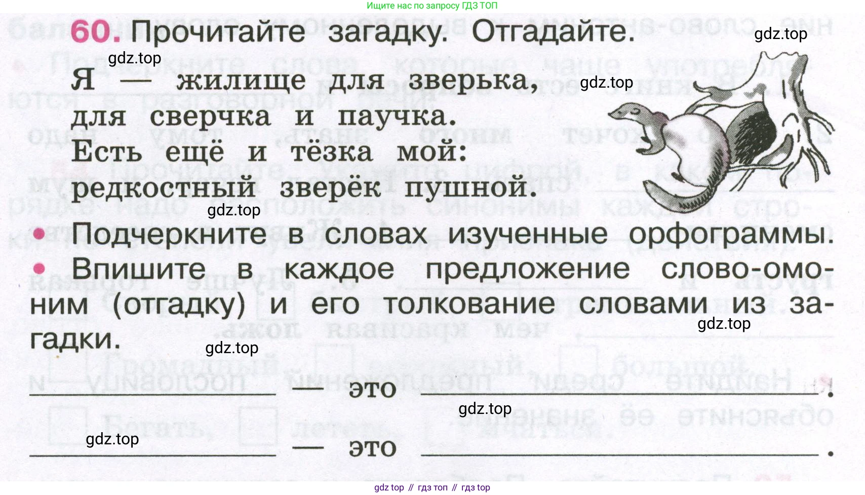 Русский язык, 3 класс рабочая тетрадь, автор: Канакина Валентина Павловна, издательство Просвещение, Москва, 2023, белого цвета, Часть 1, страница 26, номер 60, Условие