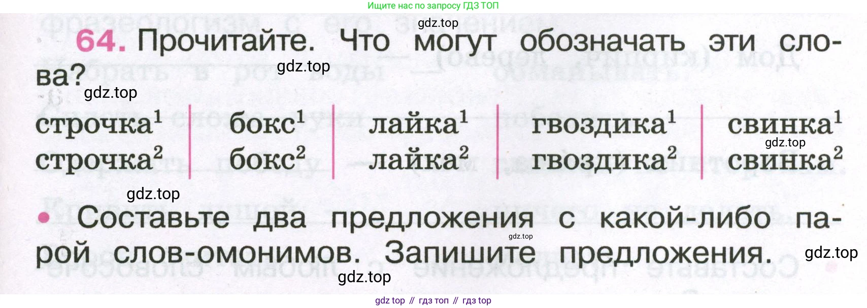 Русский язык, 3 класс рабочая тетрадь, автор: Канакина Валентина Павловна, издательство Просвещение, Москва, 2023, белого цвета, Часть 1, страница 27, номер 64, Условие