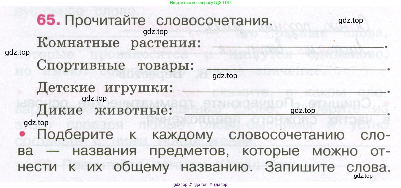 Русский язык, 3 класс рабочая тетрадь, автор: Канакина Валентина Павловна, издательство Просвещение, Москва, 2023, белого цвета, Часть 1, страница 28, номер 65, Условие