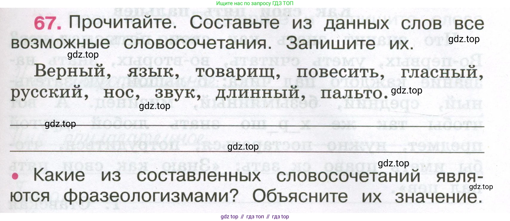 Русский язык, 3 класс рабочая тетрадь, автор: Канакина Валентина Павловна, издательство Просвещение, Москва, 2023, белого цвета, Часть 1, страница 29, номер 67, Условие