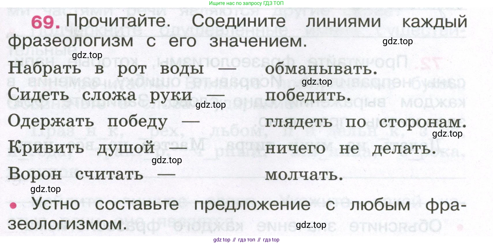Русский язык, 3 класс рабочая тетрадь, автор: Канакина Валентина Павловна, издательство Просвещение, Москва, 2023, белого цвета, Часть 1, страница 29, номер 69, Условие