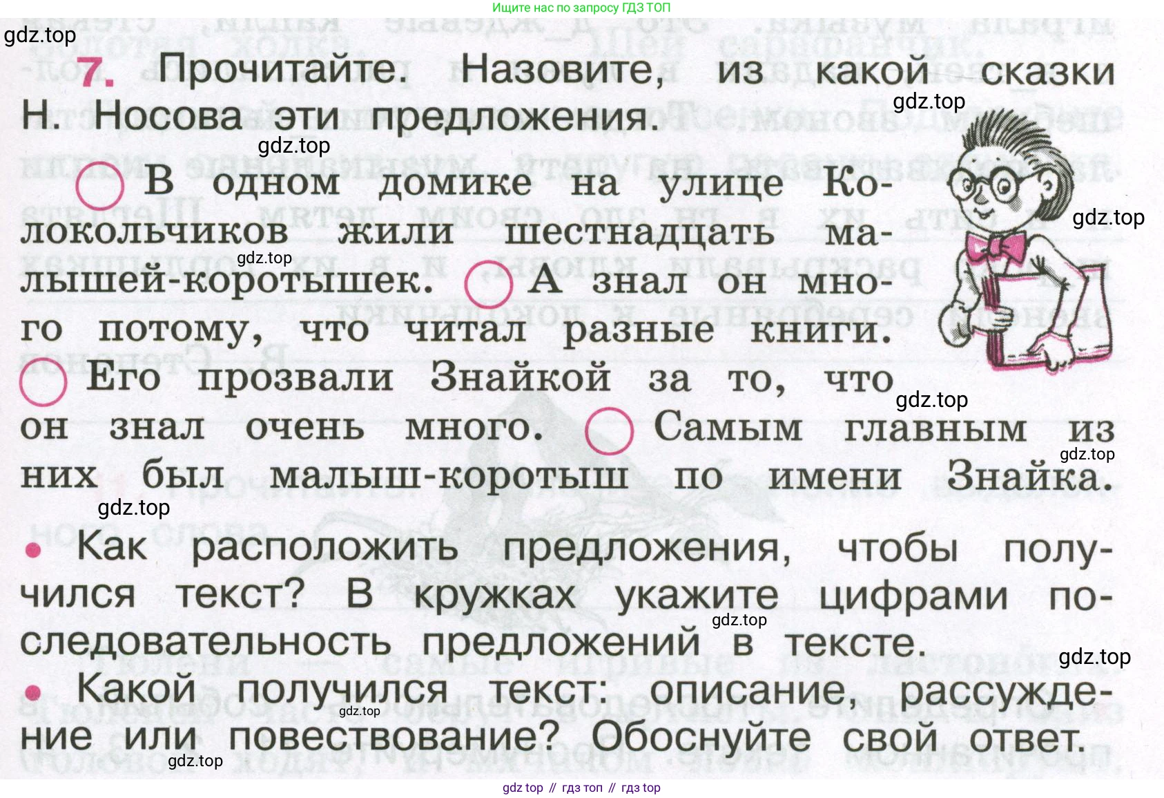 Русский язык, 3 класс рабочая тетрадь, автор: Канакина Валентина Павловна, издательство Просвещение, Москва, 2023, белого цвета, Часть 1, страница 5, номер 7, Условие