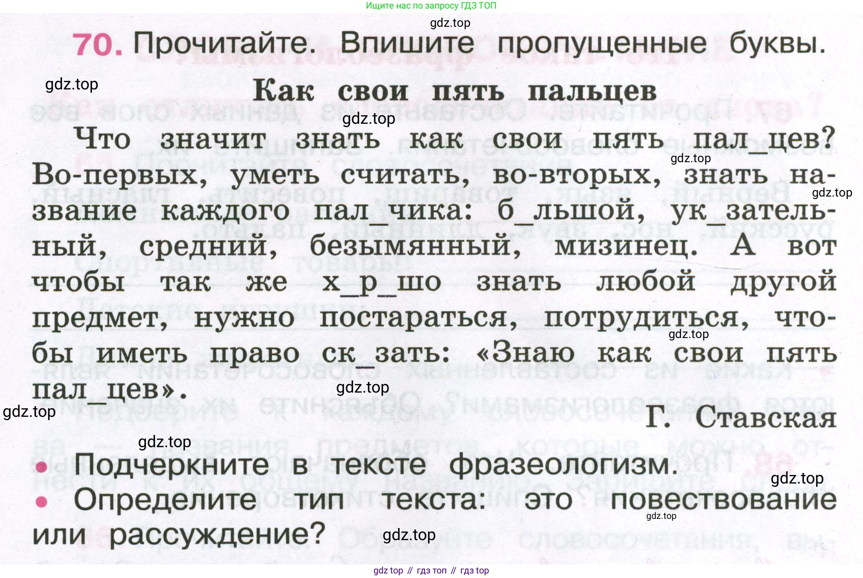 Русский язык, 3 класс рабочая тетрадь, автор: Канакина Валентина Павловна, издательство Просвещение, Москва, 2023, белого цвета, Часть 1, страница 30, номер 70, Условие