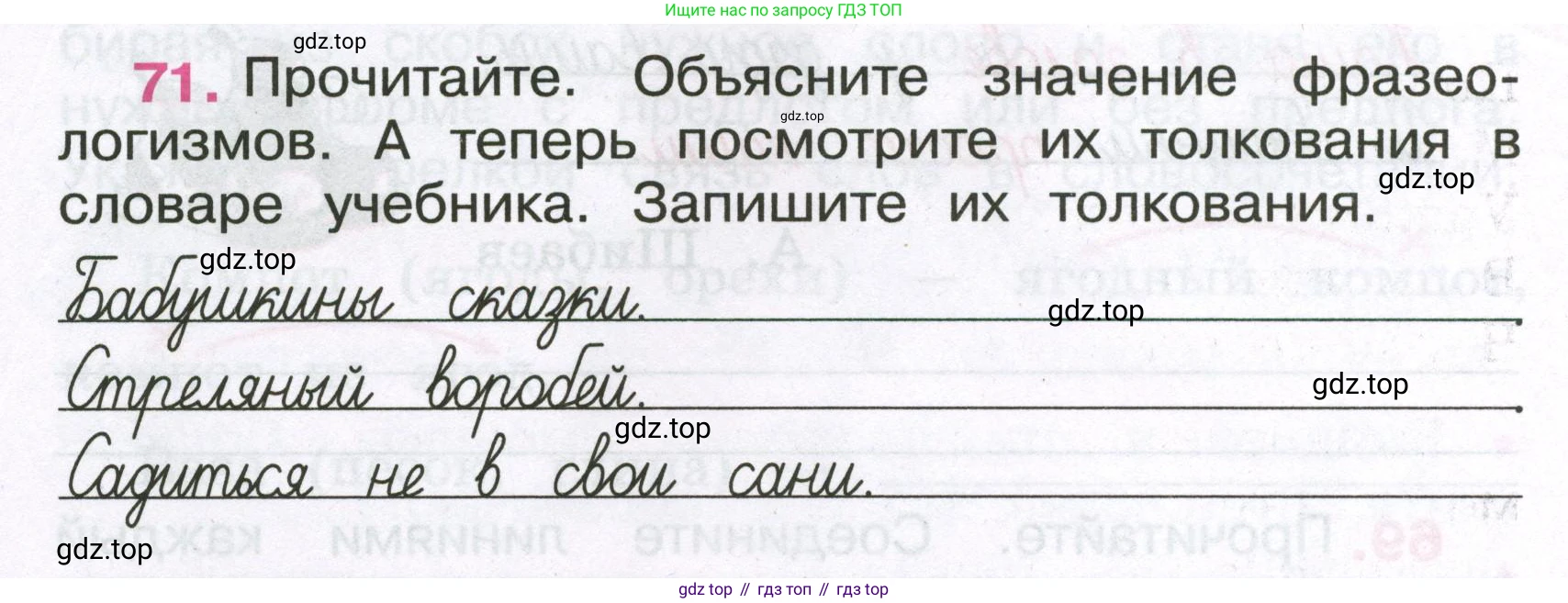 Русский язык, 3 класс рабочая тетрадь, автор: Канакина Валентина Павловна, издательство Просвещение, Москва, 2023, белого цвета, Часть 1, страница 30, номер 71, Условие