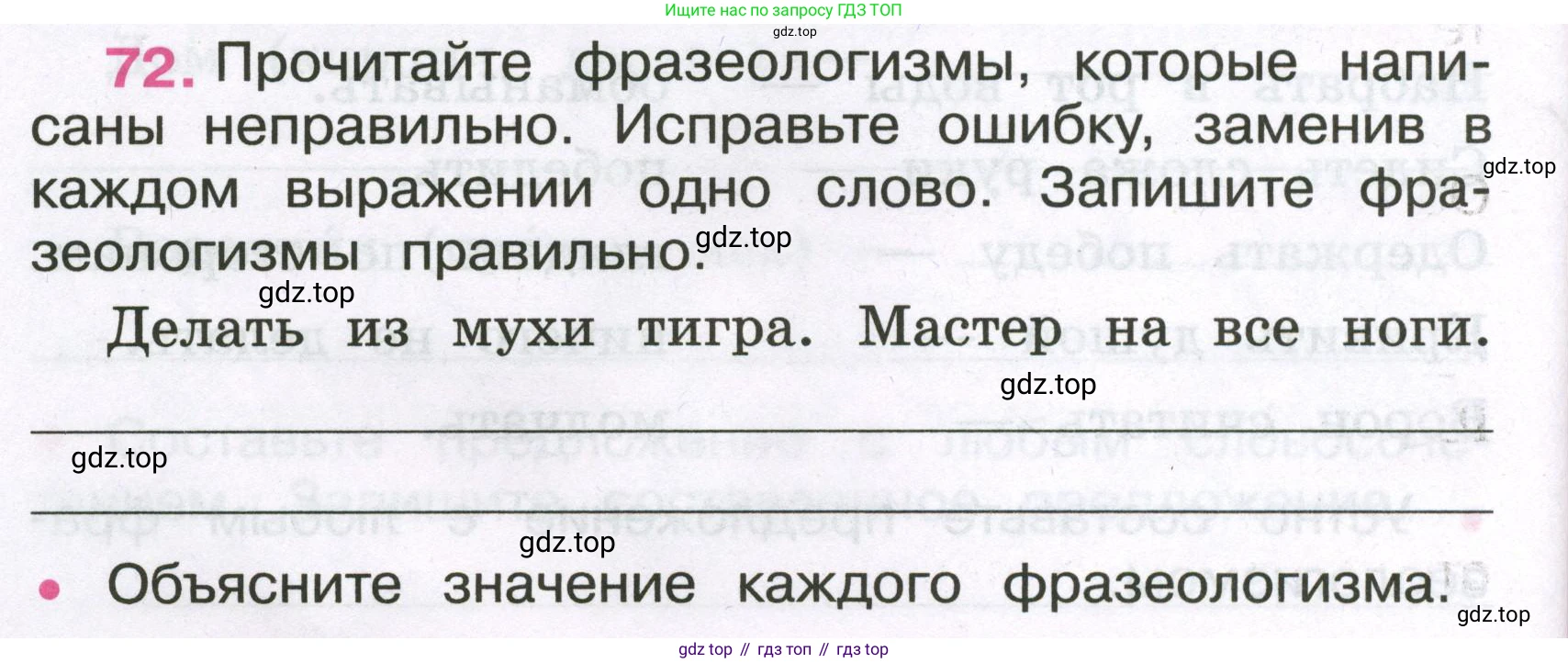 Русский язык, 3 класс рабочая тетрадь, автор: Канакина Валентина Павловна, издательство Просвещение, Москва, 2023, белого цвета, Часть 1, страница 30, номер 72, Условие