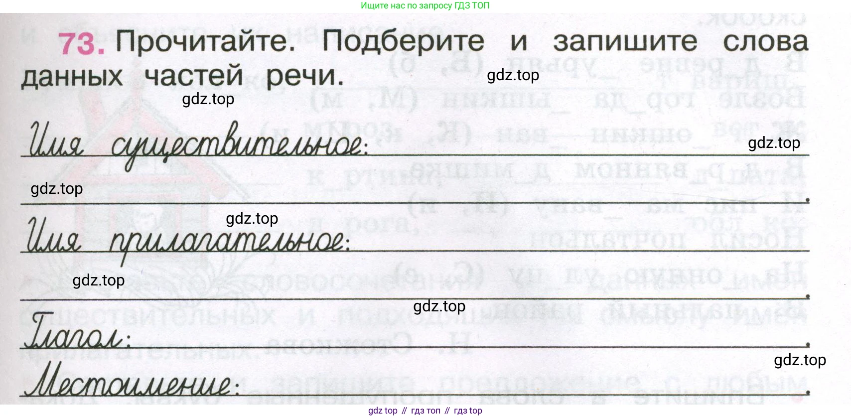 Русский язык, 3 класс рабочая тетрадь, автор: Канакина Валентина Павловна, издательство Просвещение, Москва, 2023, белого цвета, Часть 1, страница 31, номер 73, Условие