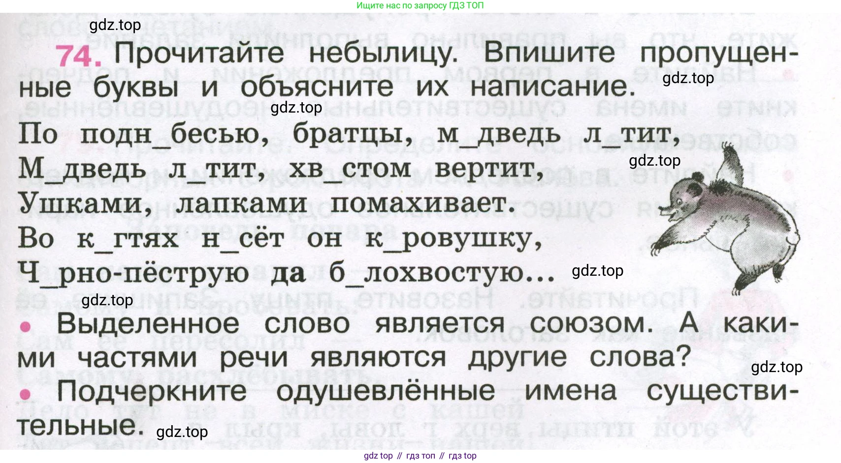 Русский язык, 3 класс рабочая тетрадь, автор: Канакина Валентина Павловна, издательство Просвещение, Москва, 2023, белого цвета, Часть 1, страница 31, номер 74, Условие
