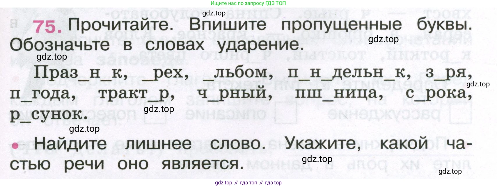 Русский язык, 3 класс рабочая тетрадь, автор: Канакина Валентина Павловна, издательство Просвещение, Москва, 2023, белого цвета, Часть 1, страница 75