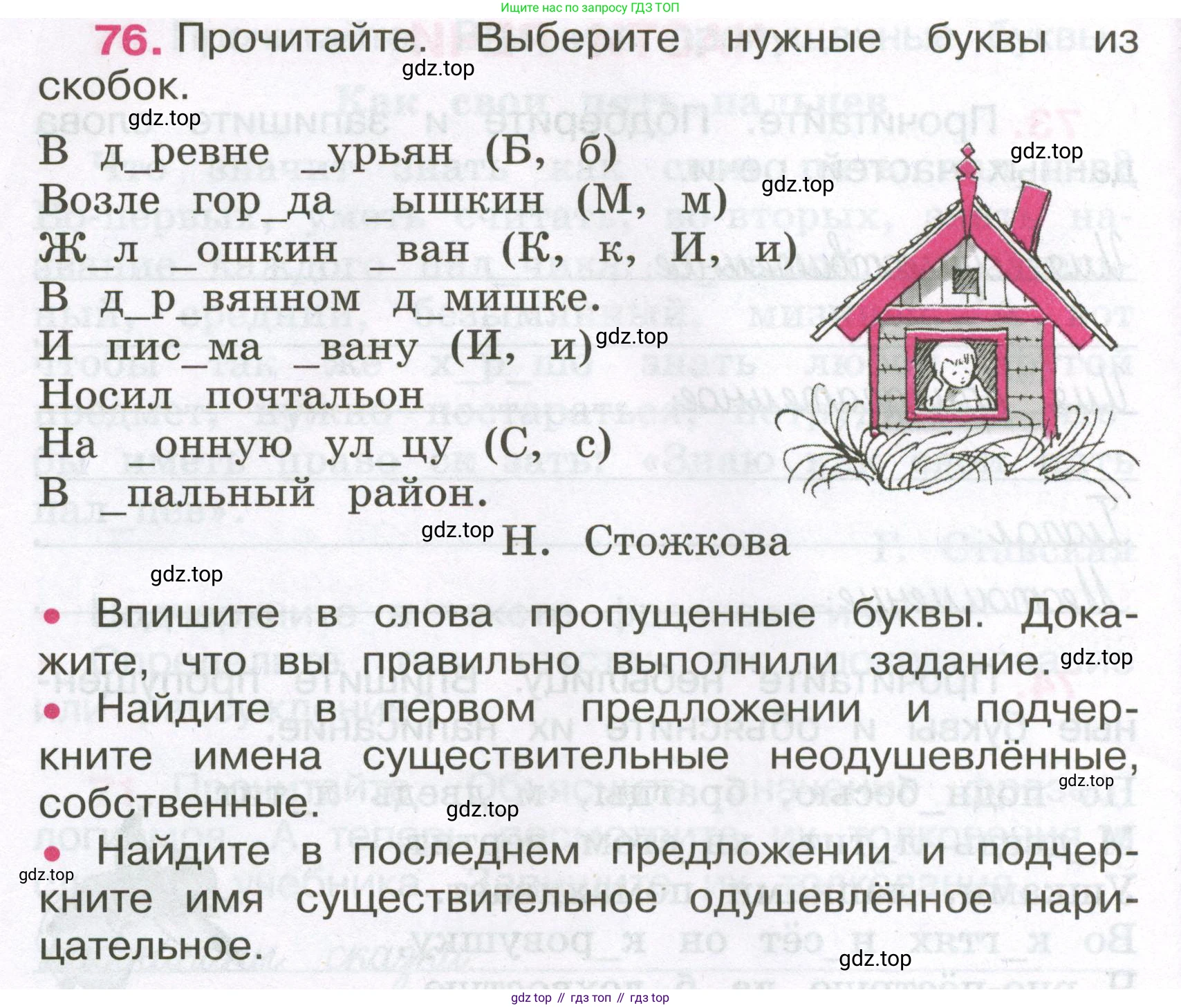 Русский язык, 3 класс рабочая тетрадь, автор: Канакина Валентина Павловна, издательство Просвещение, Москва, 2023, белого цвета, Часть 1, страница 76