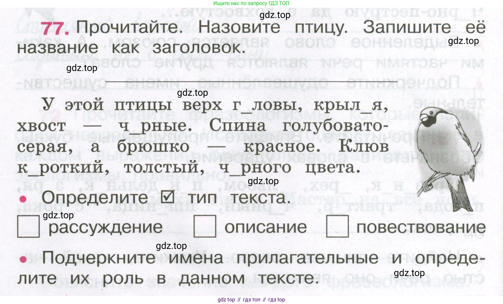 Русский язык, 3 класс рабочая тетрадь, автор: Канакина Валентина Павловна, издательство Просвещение, Москва, 2023, белого цвета, Часть 1, страница 32, номер 77, Условие