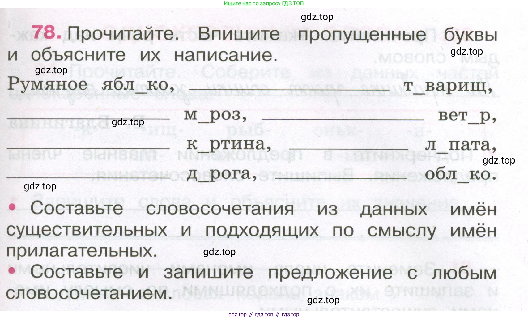 Русский язык, 3 класс рабочая тетрадь, автор: Канакина Валентина Павловна, издательство Просвещение, Москва, 2023, белого цвета, Часть 1, страница 33, номер 78, Условие