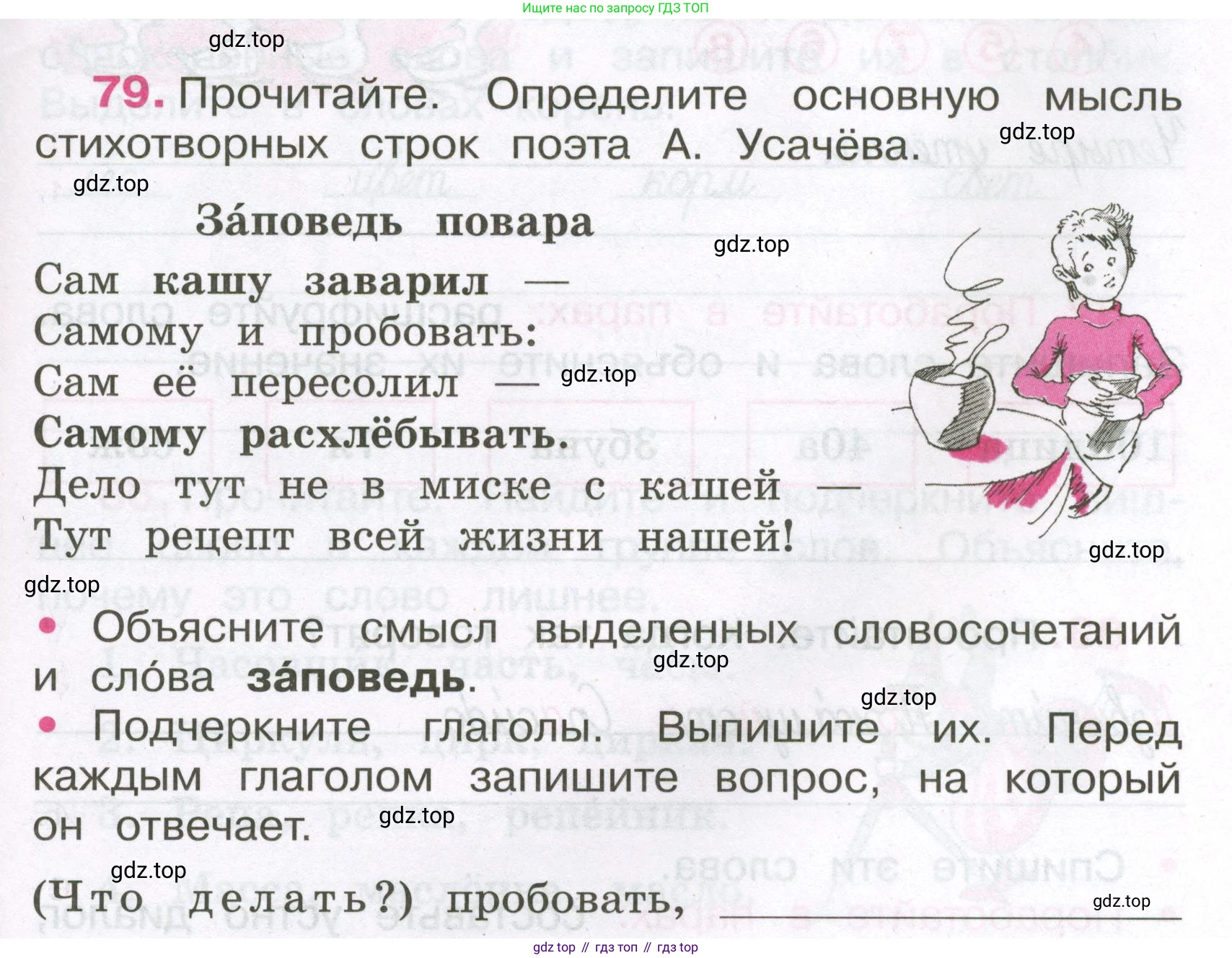 Русский язык, 3 класс рабочая тетрадь, автор: Канакина Валентина Павловна, издательство Просвещение, Москва, 2023, белого цвета, Часть 1, страница 33, номер 79, Условие