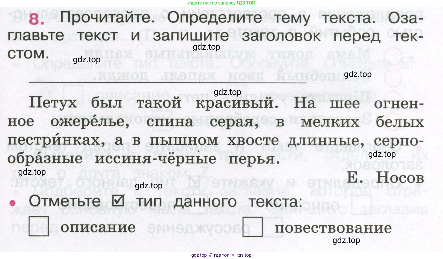 Русский язык, 3 класс рабочая тетрадь, автор: Канакина Валентина Павловна, издательство Просвещение, Москва, 2023, белого цвета, Часть 1, страница 5, номер 8, Условие