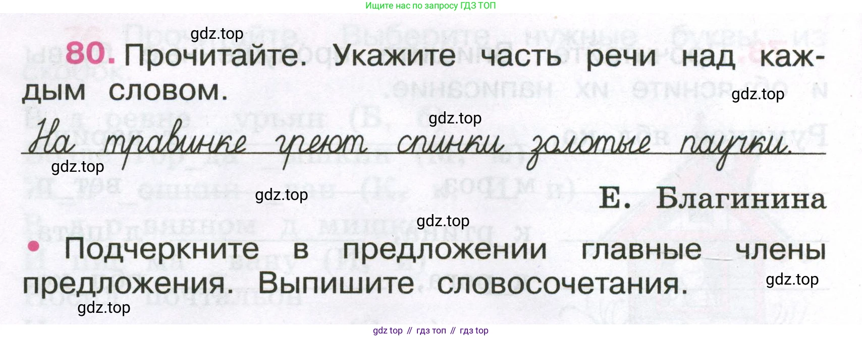 Русский язык, 3 класс рабочая тетрадь, автор: Канакина Валентина Павловна, издательство Просвещение, Москва, 2023, белого цвета, Часть 1, страница 34, номер 80, Условие