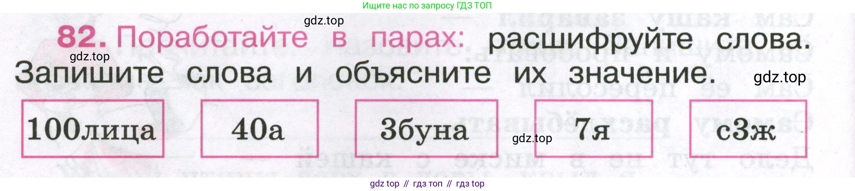 Русский язык, 3 класс рабочая тетрадь, автор: Канакина Валентина Павловна, издательство Просвещение, Москва, 2023, белого цвета, Часть 1, страница 34, номер 82, Условие