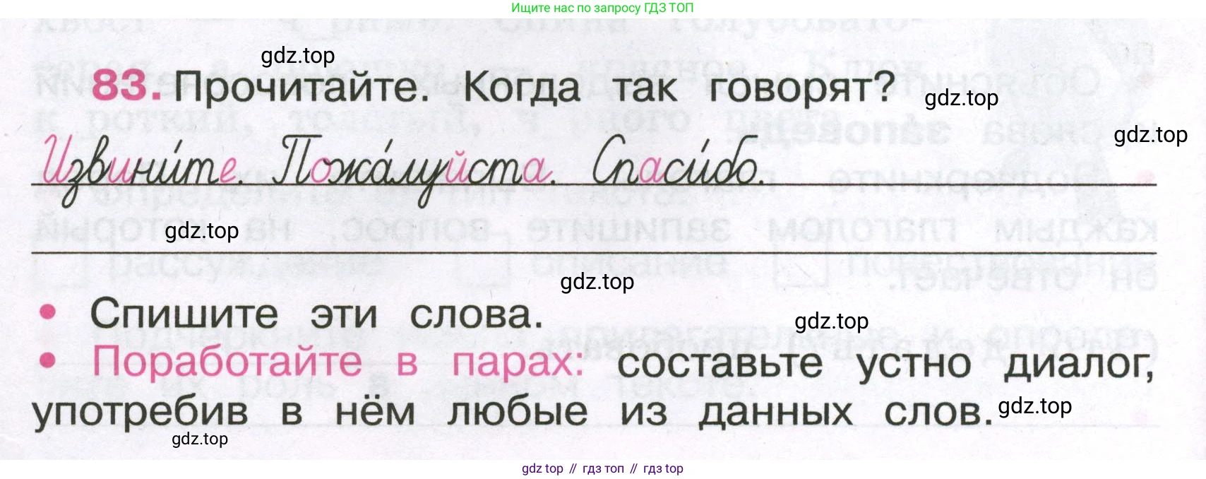 Русский язык, 3 класс рабочая тетрадь, автор: Канакина Валентина Павловна, издательство Просвещение, Москва, 2023, белого цвета, Часть 1, страница 34, номер 83, Условие