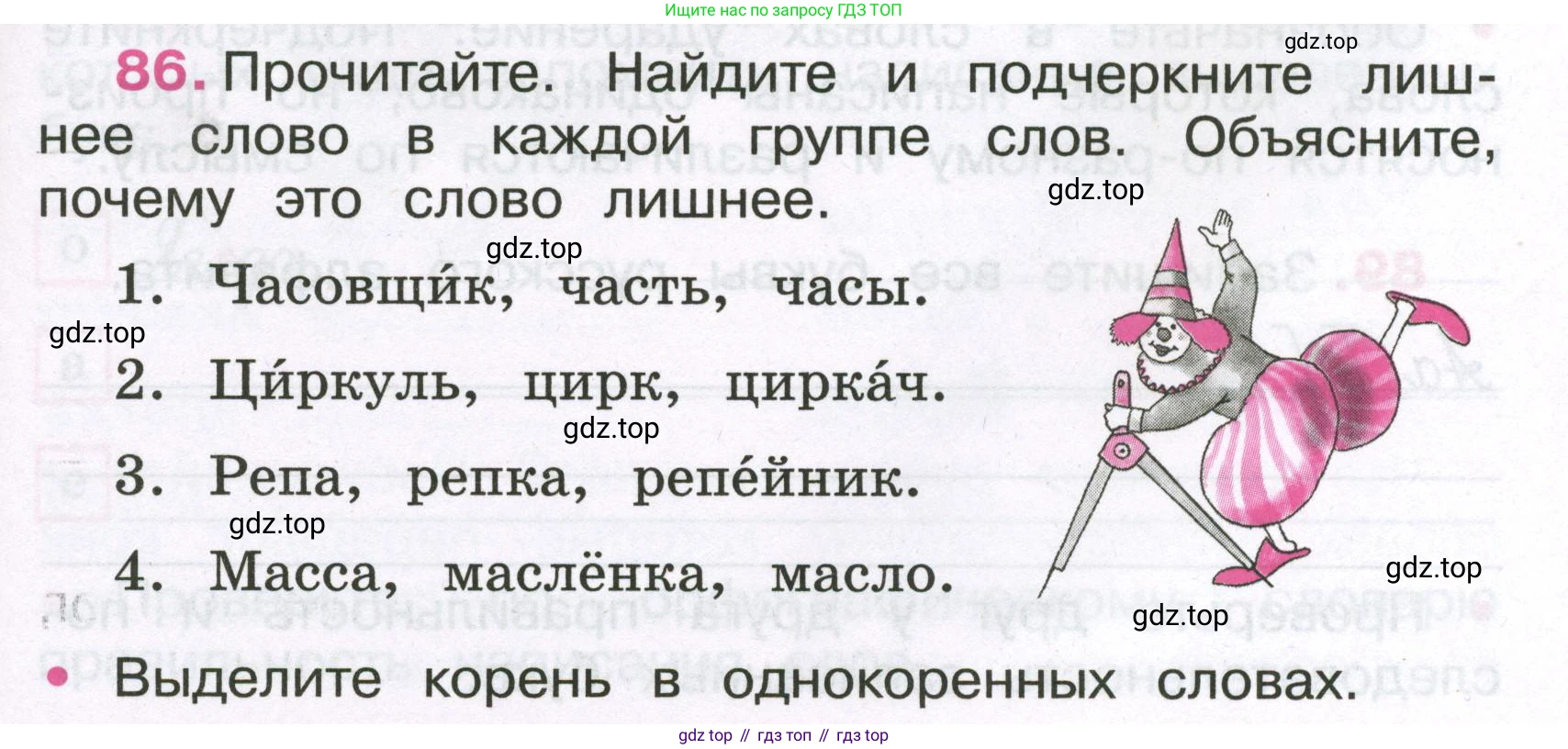 Русский язык, 3 класс рабочая тетрадь, автор: Канакина Валентина Павловна, издательство Просвещение, Москва, 2023, белого цвета, Часть 1, страница 35, номер 86, Условие