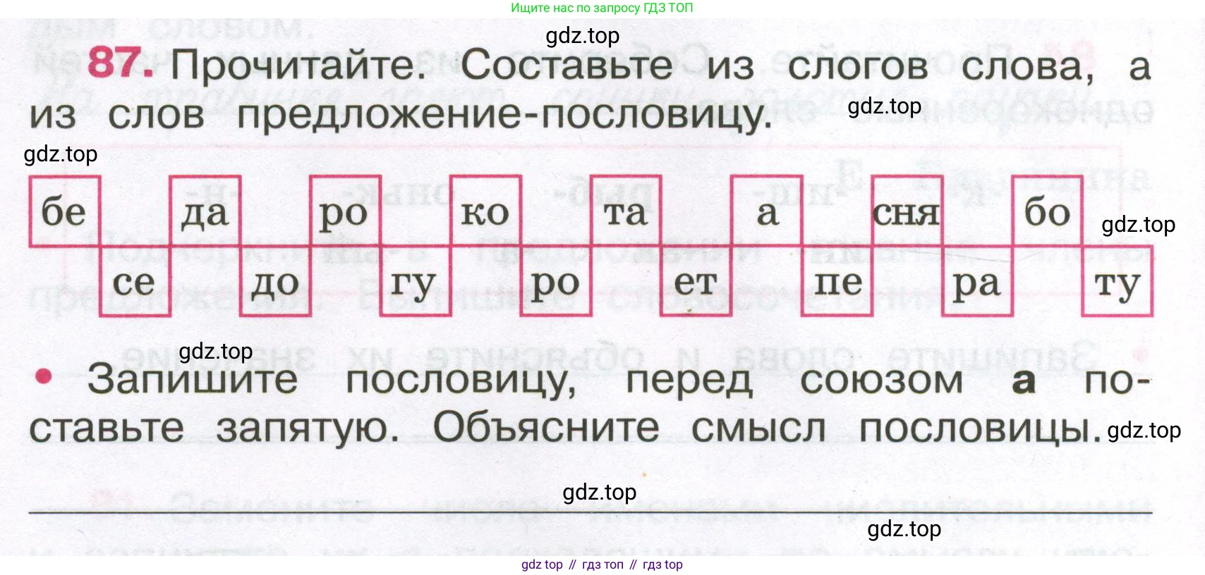 Русский язык, 3 класс рабочая тетрадь, автор: Канакина Валентина Павловна, издательство Просвещение, Москва, 2023, белого цвета, Часть 1, страница 36, номер 87, Условие