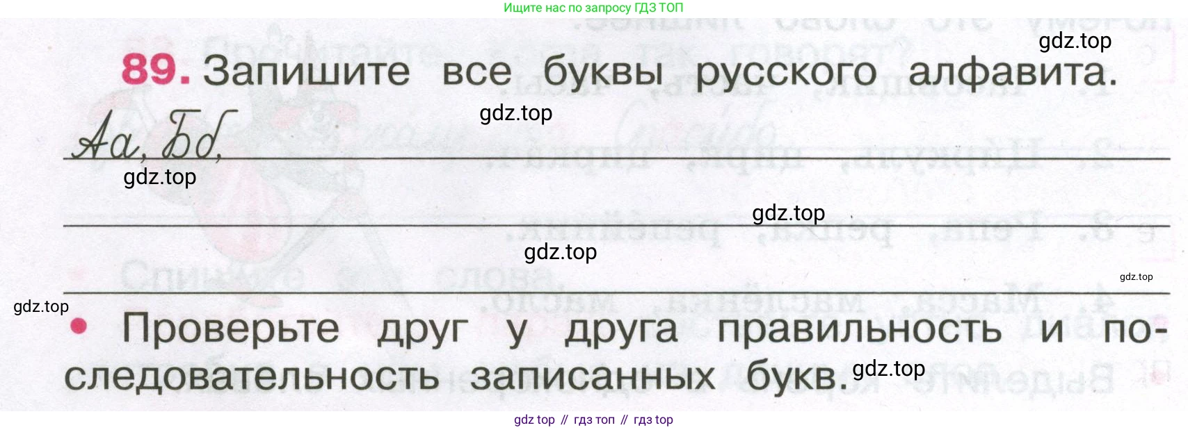 Русский язык, 3 класс рабочая тетрадь, автор: Канакина Валентина Павловна, издательство Просвещение, Москва, 2023, белого цвета, Часть 1, страница 36, номер 89, Условие