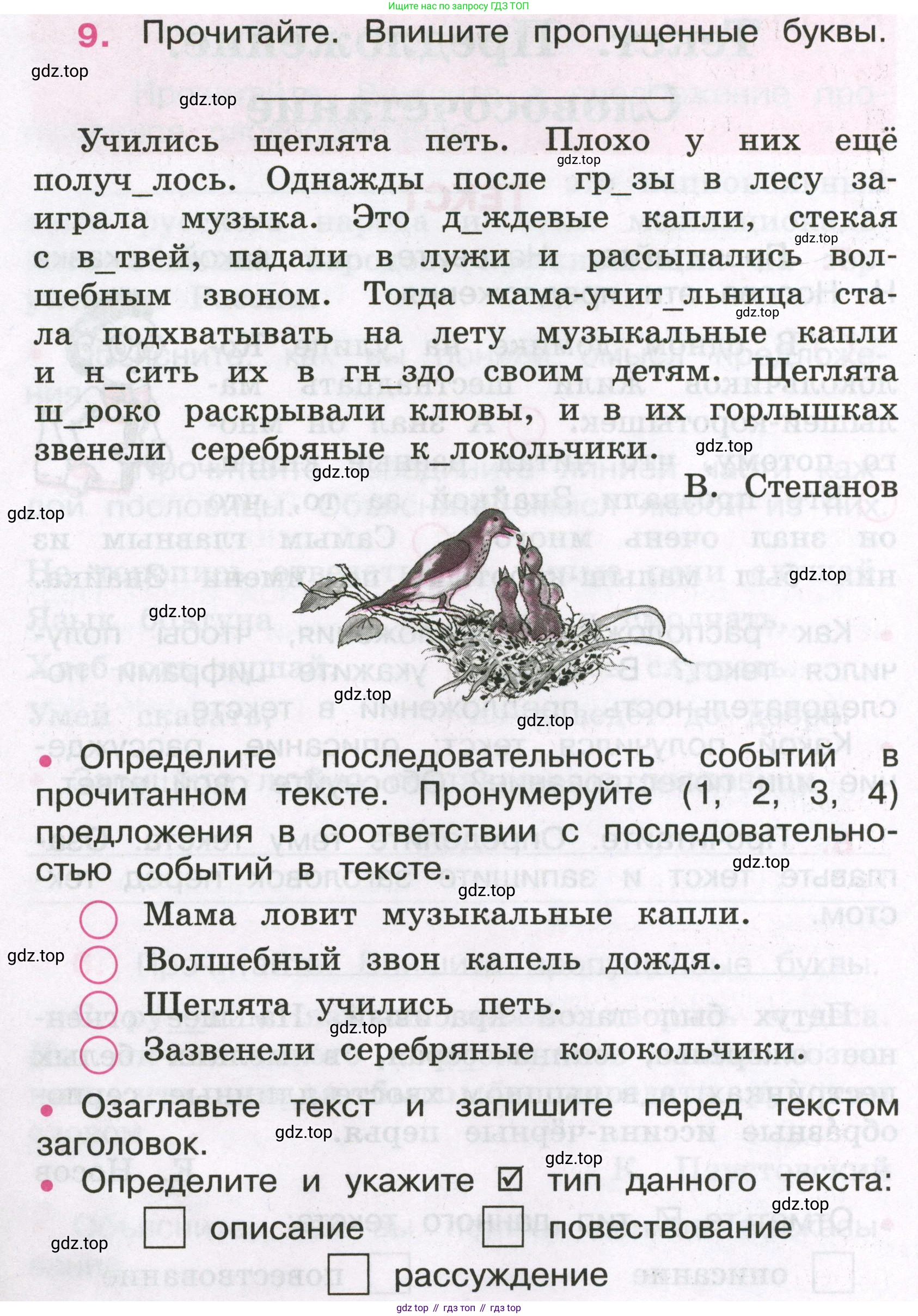 Русский язык, 3 класс рабочая тетрадь, автор: Канакина Валентина Павловна, издательство Просвещение, Москва, 2023, белого цвета, Часть 1, страница 6, номер 9, Условие