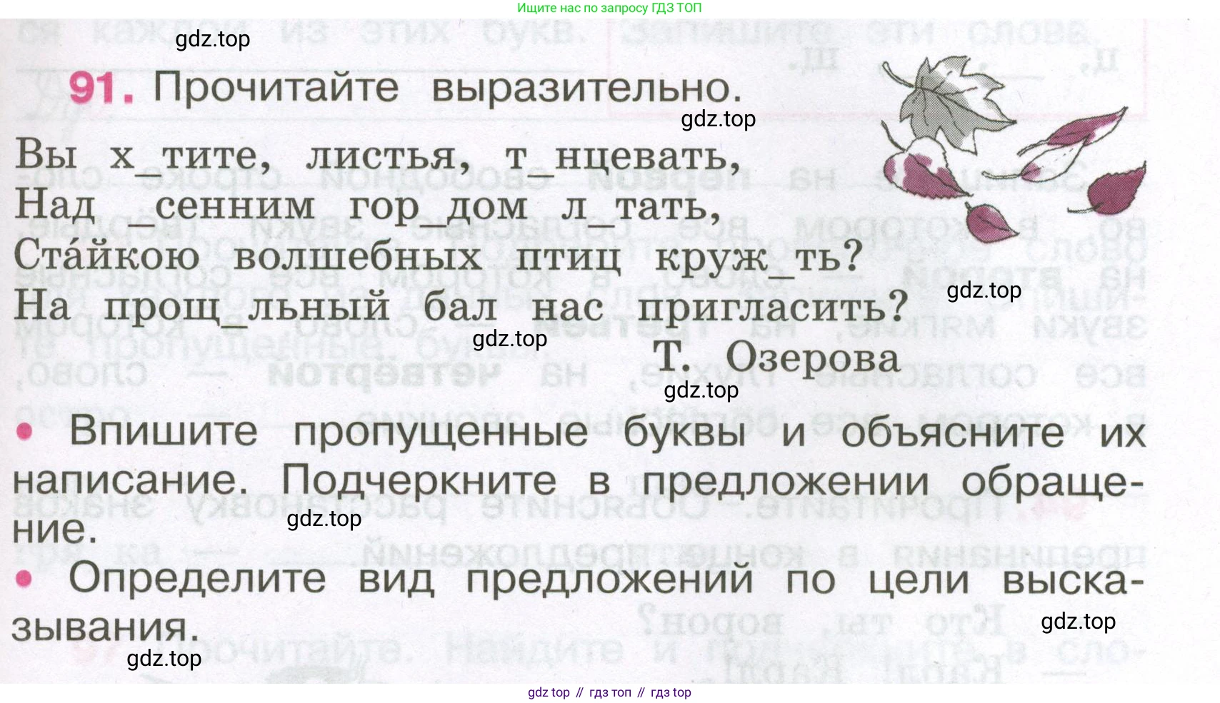 Русский язык, 3 класс рабочая тетрадь, автор: Канакина Валентина Павловна, издательство Просвещение, Москва, 2023, белого цвета, Часть 1, страница 37, номер 91, Условие
