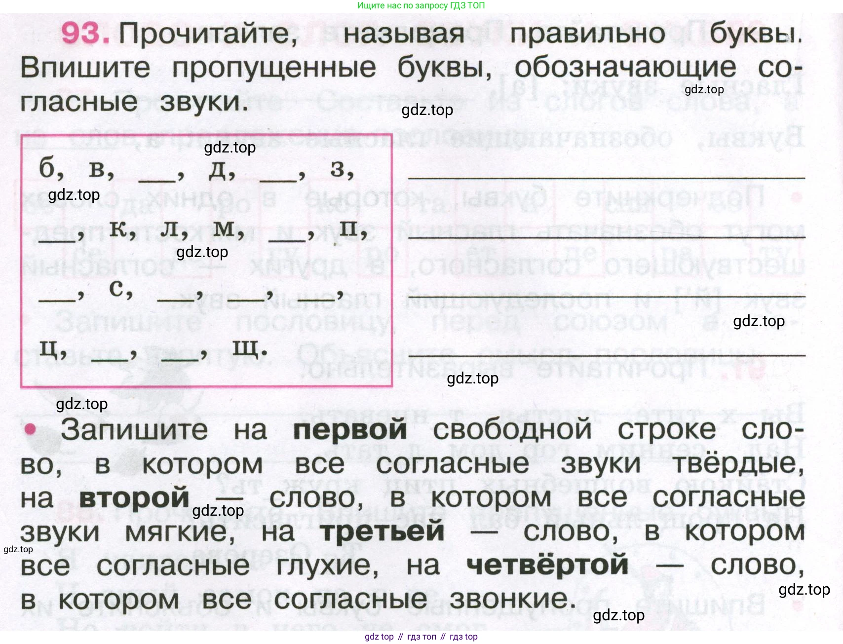 Русский язык, 3 класс рабочая тетрадь, автор: Канакина Валентина Павловна, издательство Просвещение, Москва, 2023, белого цвета, Часть 1, страница 38, номер 93, Условие