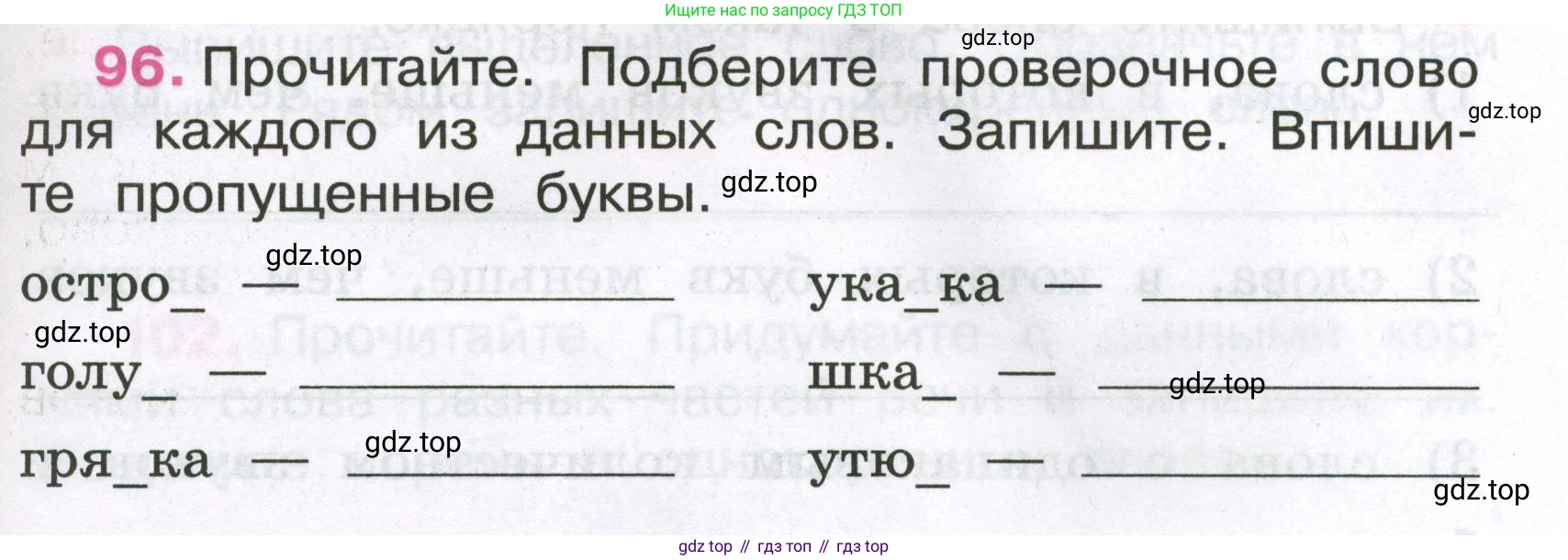 Русский язык, 3 класс рабочая тетрадь, автор: Канакина Валентина Павловна, издательство Просвещение, Москва, 2023, белого цвета, Часть 1, страница 39, номер 96, Условие