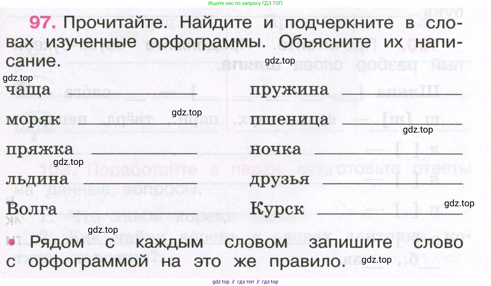 Русский язык, 3 класс рабочая тетрадь, автор: Канакина Валентина Павловна, издательство Просвещение, Москва, 2023, белого цвета, Часть 1, страница 39, номер 97, Условие