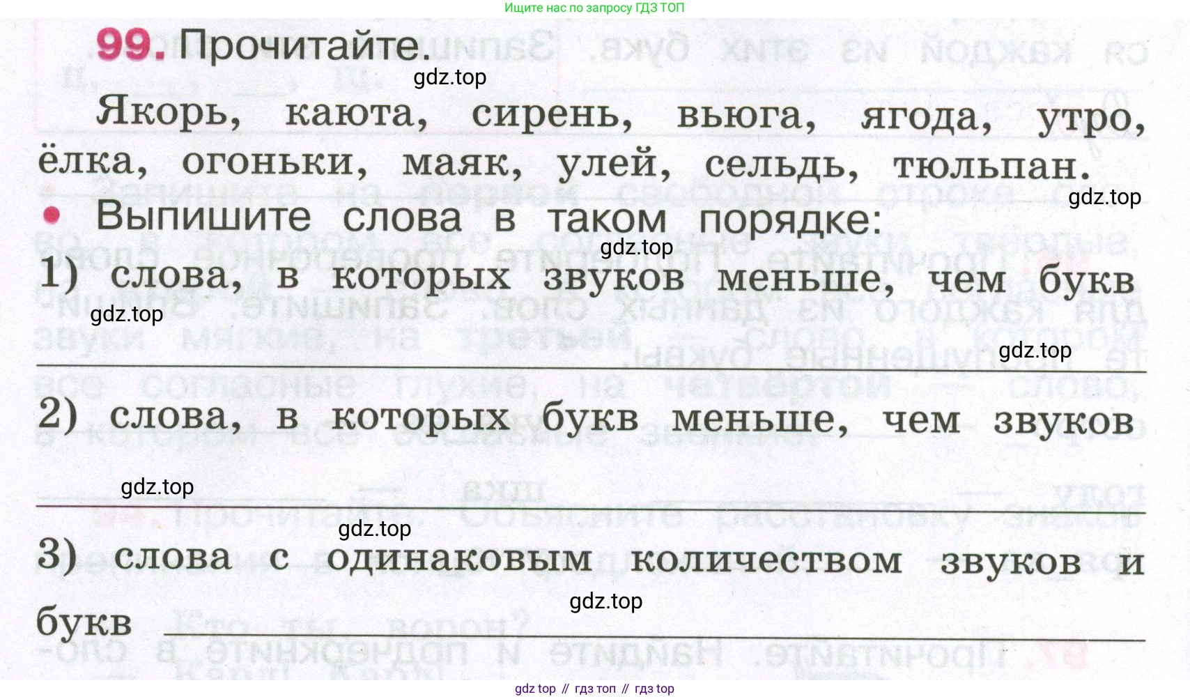 Русский язык, 3 класс рабочая тетрадь, автор: Канакина Валентина Павловна, издательство Просвещение, Москва, 2023, белого цвета, Часть 1, страница 40, номер 99, Условие