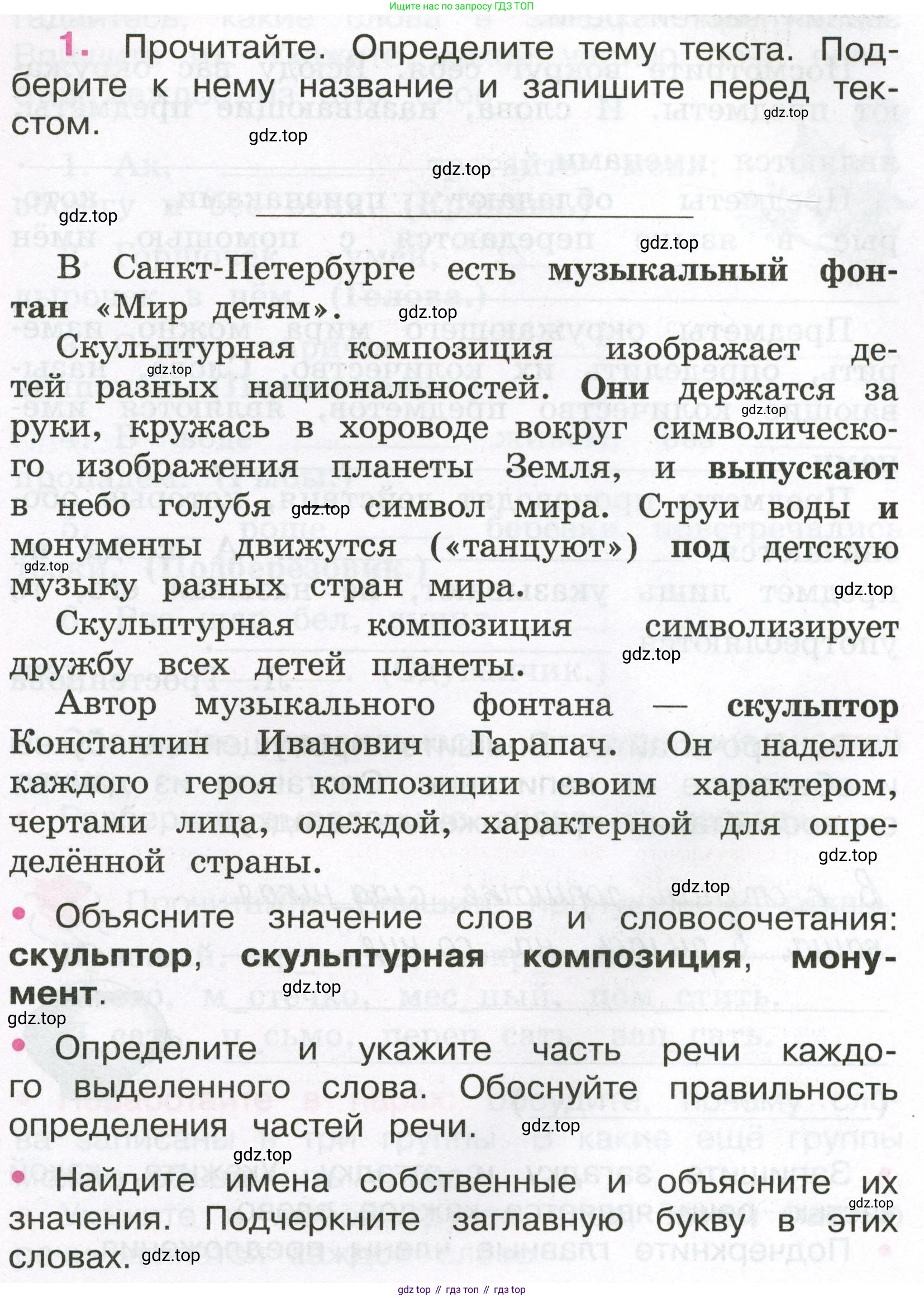 Русский язык, 3 класс рабочая тетрадь, автор: Канакина Валентина Павловна, издательство Просвещение, Москва, 2023, белого цвета, Часть 2, страница 3, номер 1, Условие