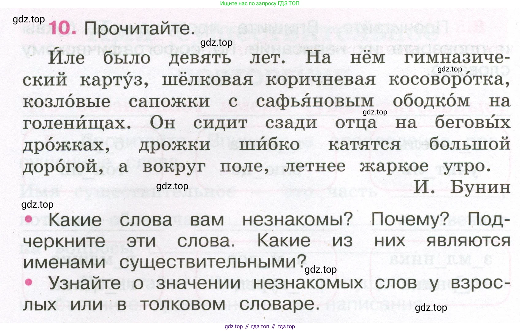 Русский язык, 3 класс рабочая тетрадь, автор: Канакина Валентина Павловна, издательство Просвещение, Москва, 2023, белого цвета, Часть 2, страница 8, номер 10, Условие
