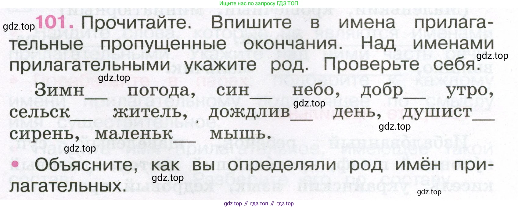 Русский язык, 3 класс рабочая тетрадь, автор: Канакина Валентина Павловна, издательство Просвещение, Москва, 2023, белого цвета, Часть 2, страница 46, номер 101, Условие