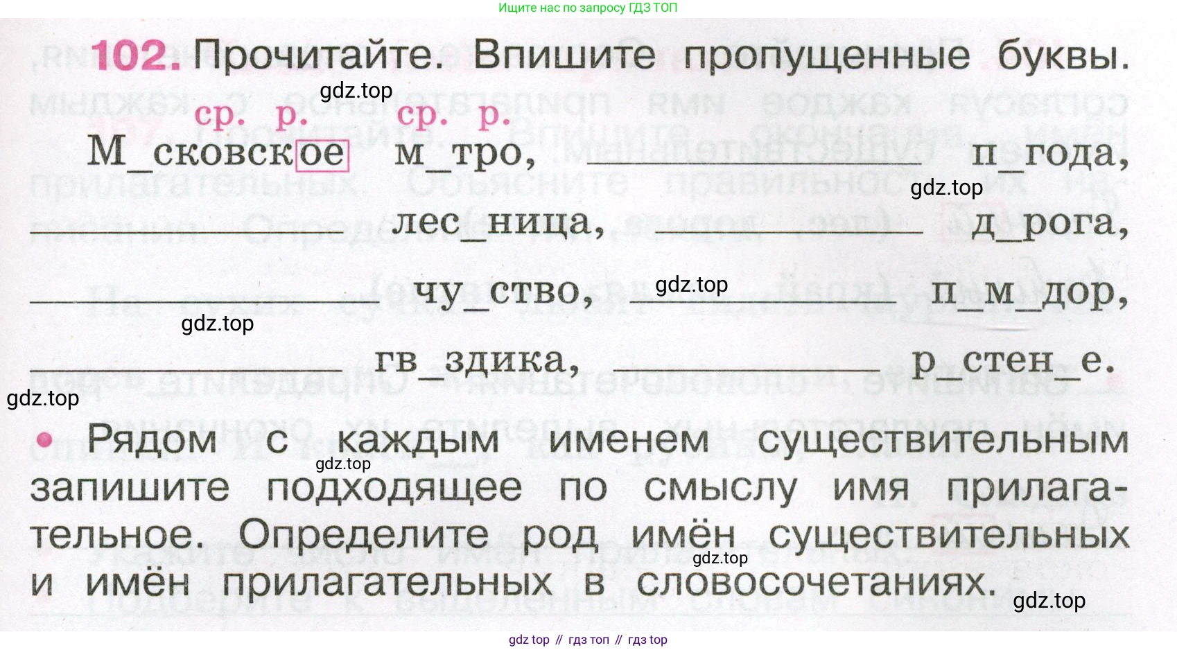 Русский язык, 3 класс рабочая тетрадь, автор: Канакина Валентина Павловна, издательство Просвещение, Москва, 2023, белого цвета, Часть 2, страница 47, номер 102, Условие