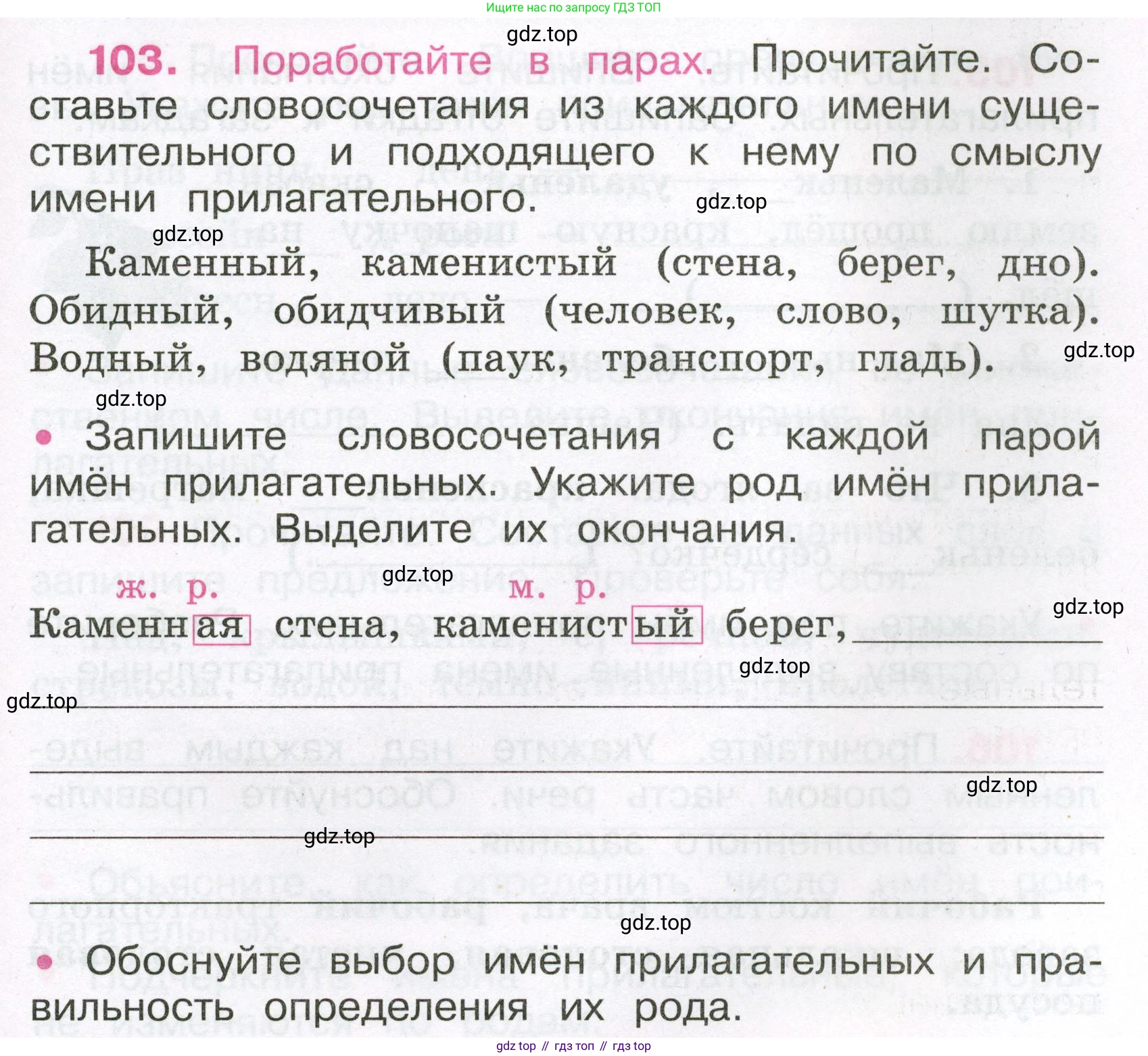 Русский язык, 3 класс рабочая тетрадь, автор: Канакина Валентина Павловна, издательство Просвещение, Москва, 2023, белого цвета, Часть 2, страница 47, номер 103, Условие