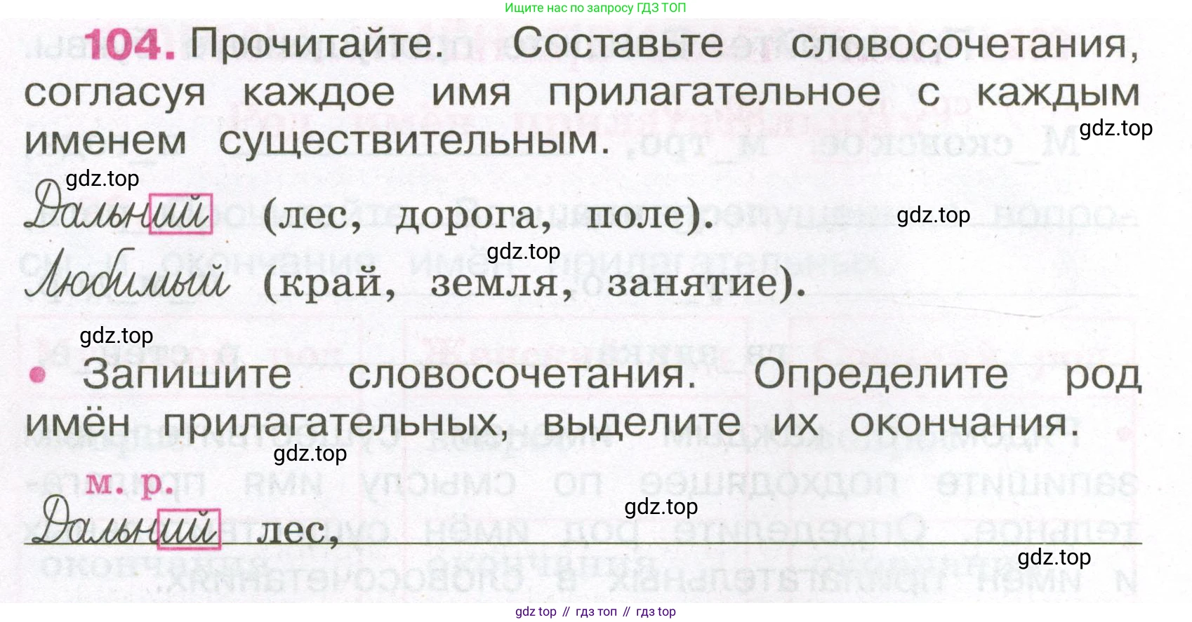 Русский язык, 3 класс рабочая тетрадь, автор: Канакина Валентина Павловна, издательство Просвещение, Москва, 2023, белого цвета, Часть 2, страница 48, номер 104, Условие