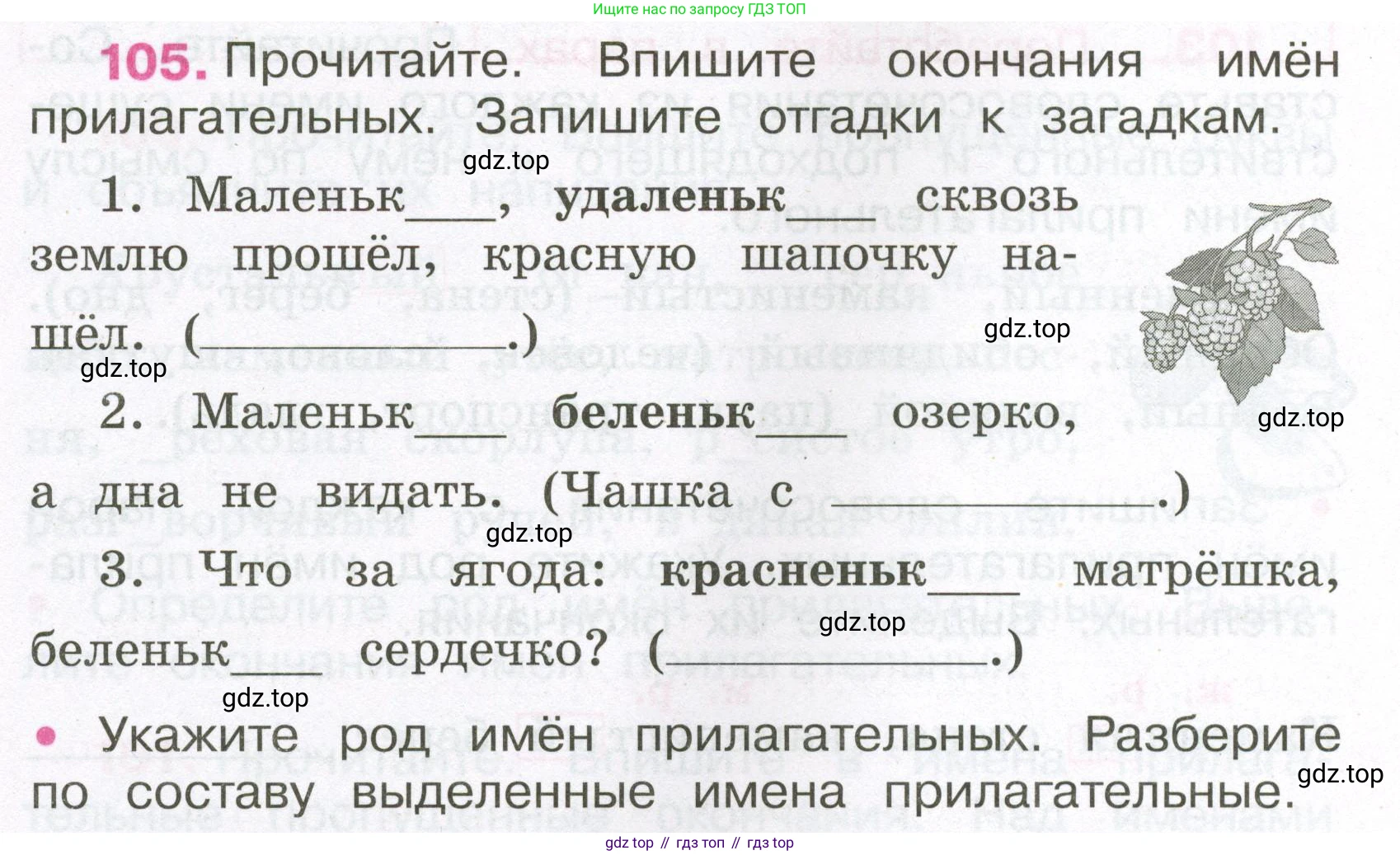 Русский язык, 3 класс рабочая тетрадь, автор: Канакина Валентина Павловна, издательство Просвещение, Москва, 2023, белого цвета, Часть 2, страница 48, номер 105, Условие
