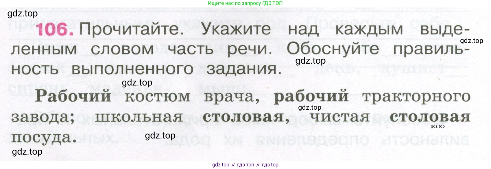 Русский язык, 3 класс рабочая тетрадь, автор: Канакина Валентина Павловна, издательство Просвещение, Москва, 2023, белого цвета, Часть 2, страница 48, номер 106, Условие