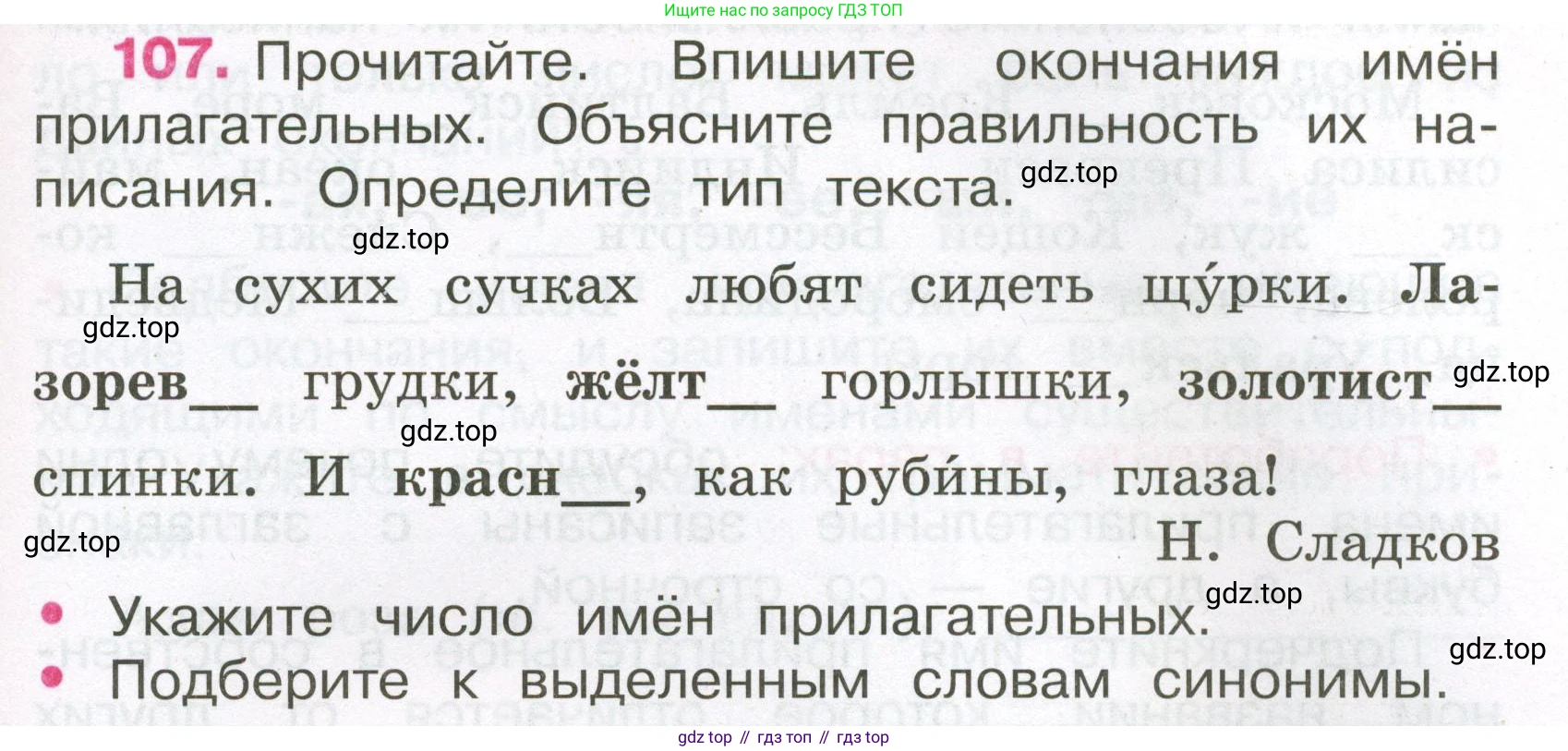 Русский язык, 3 класс рабочая тетрадь, автор: Канакина Валентина Павловна, издательство Просвещение, Москва, 2023, белого цвета, Часть 2, страница 49, номер 107, Условие