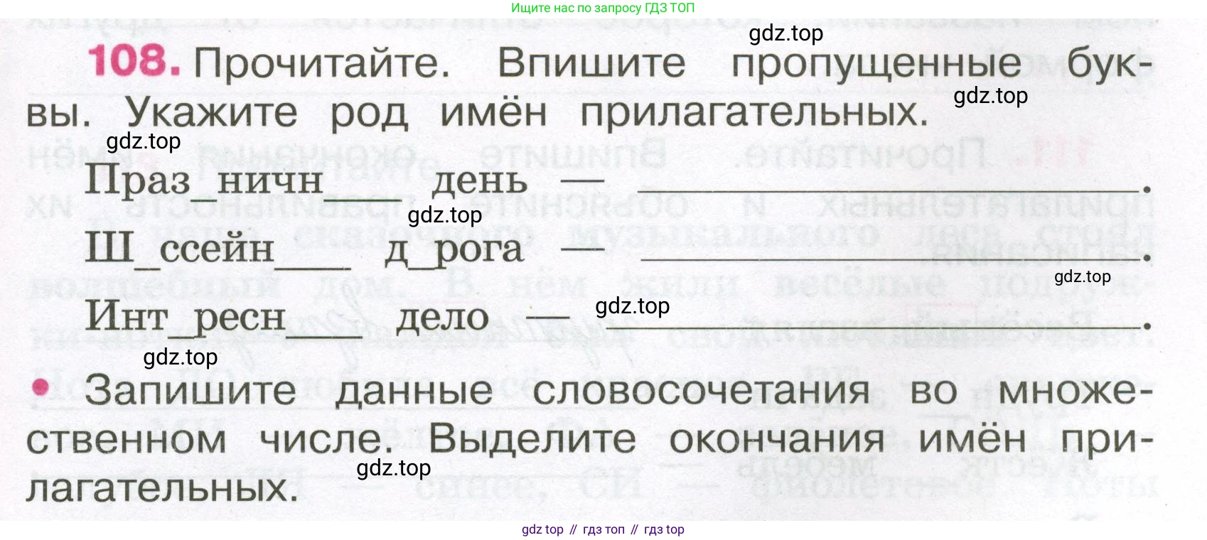 Русский язык, 3 класс рабочая тетрадь, автор: Канакина Валентина Павловна, издательство Просвещение, Москва, 2023, белого цвета, Часть 2, страница 49, номер 108, Условие
